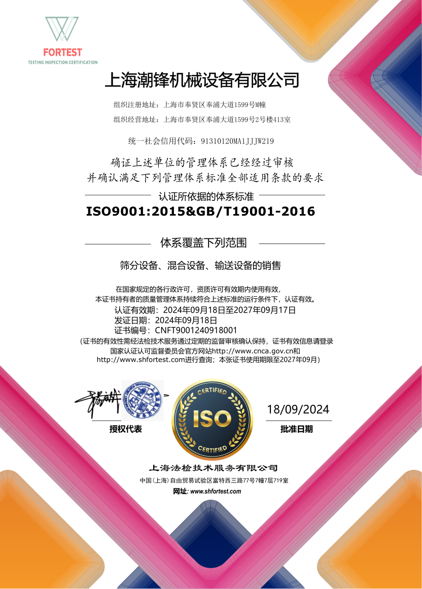 240919 ISO9001证书.pdf_1.png